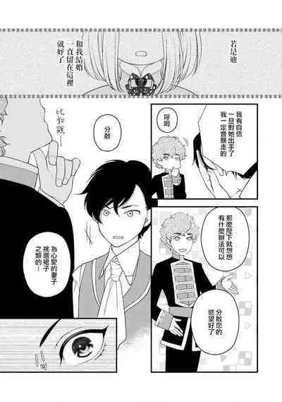 [Jonouchi nene / Tsukishiro usagi kotei heika to himeya ka na torikago ~ nidzuma ga kawai sugite genkai toppa shimashita!!~ | 皇帝陛下和秘密的鸟笼~新婚妻子过于可爱所以突破了界限！！～ [Chinese] [莉赛特汉化组]