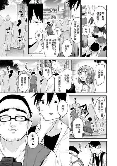 SotsuAl Cameraman to shite Ichinenkan Joshikou no Event e Doukou Suru Koto ni Natta Hanashi Ch. 1-12