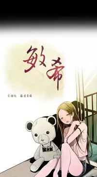 min xi 敏希 ch.1~3 [Chinese]中文