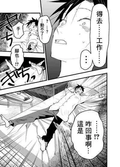 Kuzu de Kasuna tomodachi ni mesu ochi sase rareta shachiku no renzoku ikijigoku! | 被人渣屑友人强行雌堕的社畜经历连续高潮地狱！