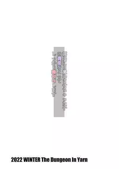 Roshutsu ni Mezame Sasechatta Ko no Sekinin wo Totte Shikkari Tanetsuke Shimasu | 對因露出而覺醒的孩子負起責任好好地讓她懷孕