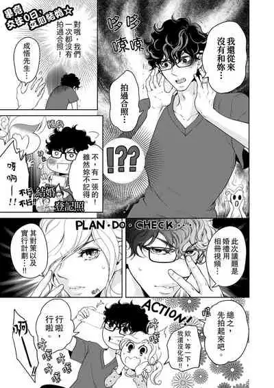 将妳的一切全部拥入怀中~交往0日、立刻结婚！？~ 01-23 Chinese [拾荒者汉化组]