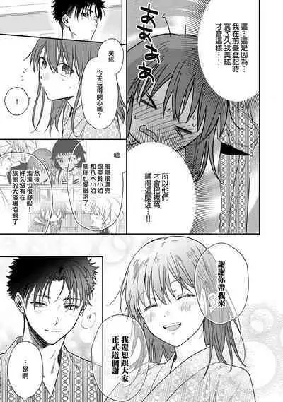 [Na mo naki] Ore ga on'na ni shite yaru yo ~ toshiue kareshi wa, ueteōkami ni naru?~ | 让我将你变成女人吧～年上男友，化身饥渴大野狼？～ 1-13 [Chinese] [莉赛特汉化组]