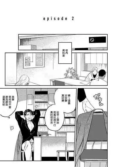 NEVER GOOD ENOUGH Ch. 1-2