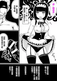 [Murasaki Nyanko Bar (Vae)] Maid no Kawa [Chinese] [潜水员汉化]