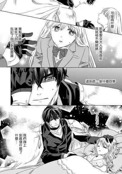 Dakareta Akuyaku Reijou wa, Gekihen Ouji no Dekiai Route ni Totsunyuuchuu!? | 被深拥的反派千金进入反套路王子的强宠攻略线!? 1-9