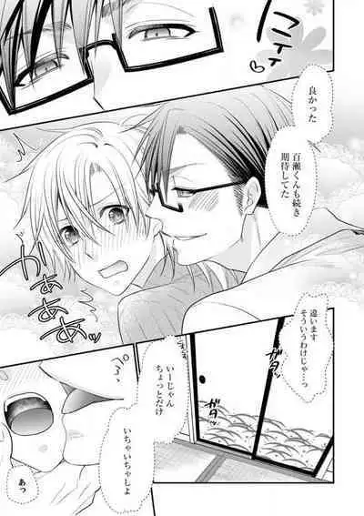 Chippai Joshi to Oppai Danshi 1-25