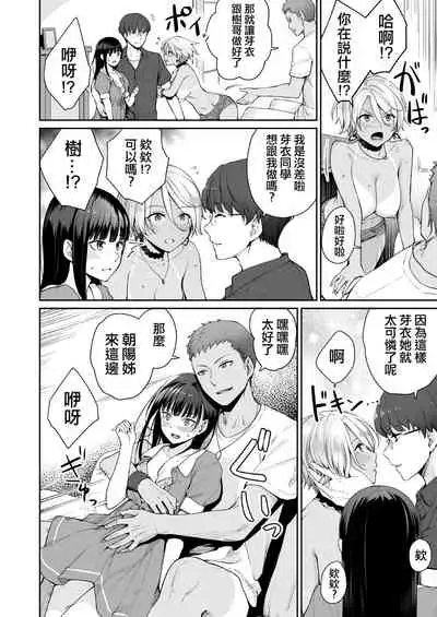 Zoku Boku dake ga Sex Dekinai Ie