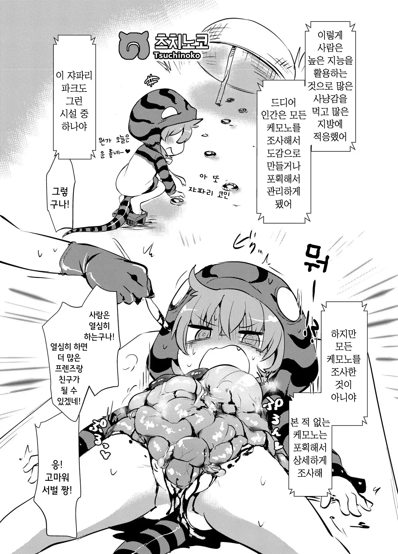 Emono Friends | 사냥감 프렌즈