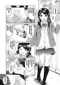 [Fumitsuki Sou] 1LDK+JK Ikinari Doukyo? Micchaku!? Hatsu Ecchi!!? Ch. 1-3 [Chinese] [夢之行蹤漢化組]