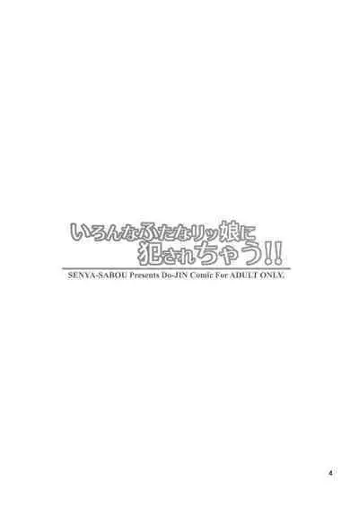 [Senya Sabou (Alpha Alf Layla)] Ironna Futanarikko ni Okasarechau!! (Various) [English] [mysterymeat3] [Digital]