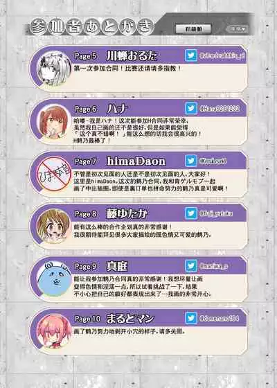 小鹤乃H合同 裏♡小鹤乃全席|Tsuruno chan H Authology