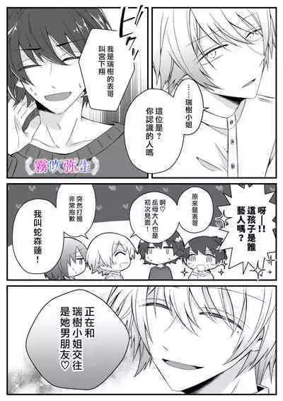 [Hato Pea]Boku Gatottemo Shittobukai No Omoi Shitte Kudasaine~ Moto ●na Toshishita Yandere Danshi Ha Kekkon Surutamenara Zannin Nimonaremasu~| 你要明白啊我這人是極其善妒的~精力充沛的年下病嬌男孩為了讓我同意與他結婚能夠變得十分殘忍~ [Chinese] [霧吹弥生漢化組]