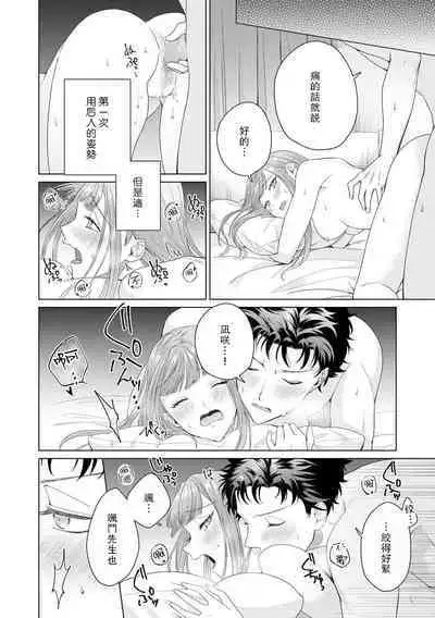 Yuunou Engineer ni wa Ura no Kao ga Aru Watashi o Kaihatsu suru Dekiai Step | 能干程序员隐藏的一面 把我“开发”的溺爱步骤 1-16