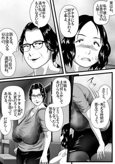 [弐城宇井] 突姦交事 再炎 ～ そのオバサン先生が妊娠と中絶をくり返す理由（ワケ）～