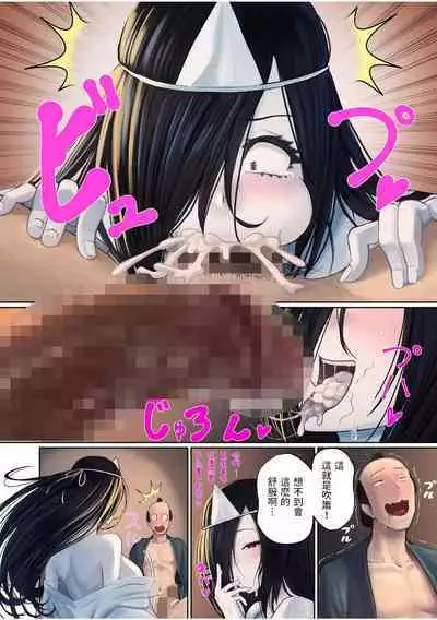 [池竜静留] 日本昔エロばなし(1)『幽霊の酒盛り』 中文翻譯