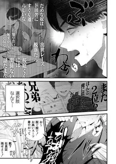 クズなエリート新入社員くん強制チ◯ポ丸出し宴会芸で無様堕ち