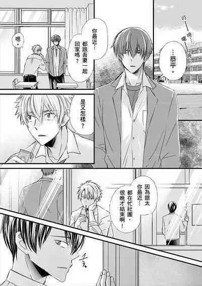 [Inainaka] Shihai sareru no ga Ore no Sei ~Iki kuruu you ni Shitsukerateta Karada~ | 調教遠比想像中更舒服～在他們的調教之下身體止不住高潮～ Ch. 1-12 [Chinese] [Decensored] [Digital]