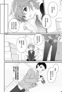 (Shota Scratch 19) [88scones (Sakaki Tsui)] Maigo no Eriashi | 迷途之子的发标 [Chinese] [白言汉化组]