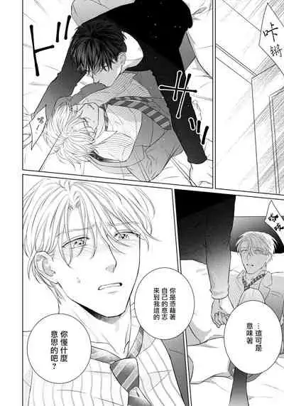 Ore no Sekai o Hakai Suru Otoko | 要破坏我世界的男人 1 -3