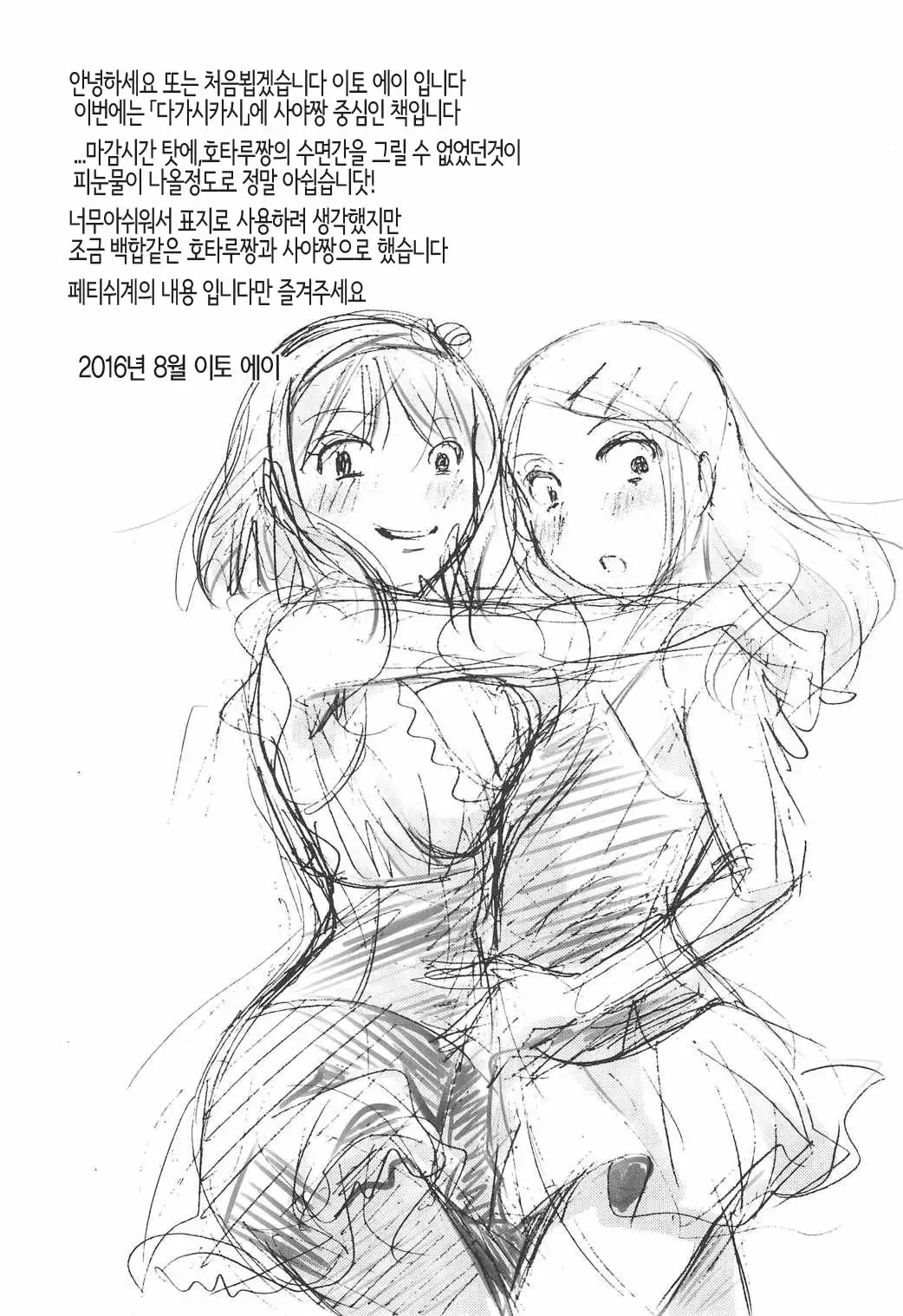 Otomegokoro Zen Koutei | 소녀의 마음 전부긍정