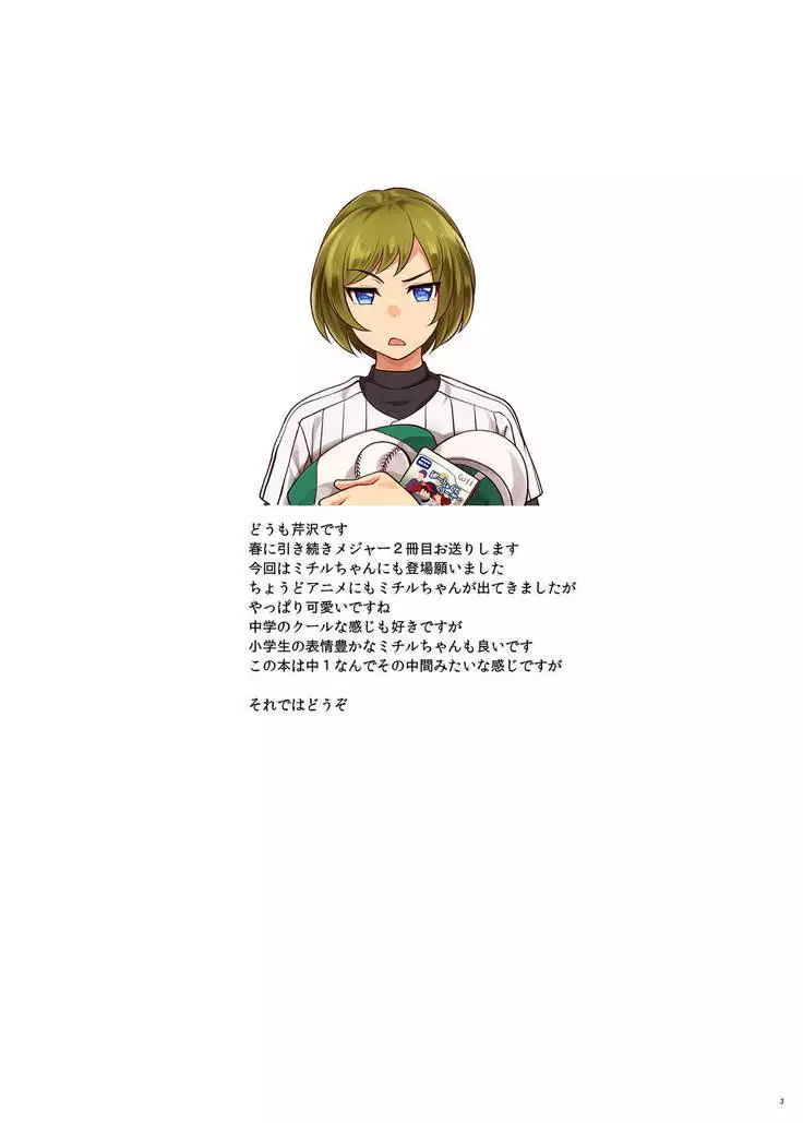 Mutsuko & Michiru-chan Panic!