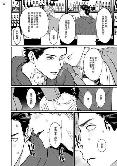 Sensei Shokushin Shite Kudasai | 医生请帮我触诊 4-6