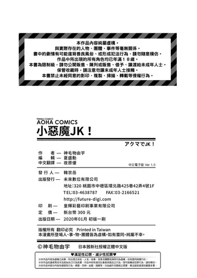 Akuma de JK! | 小惡魔JK！