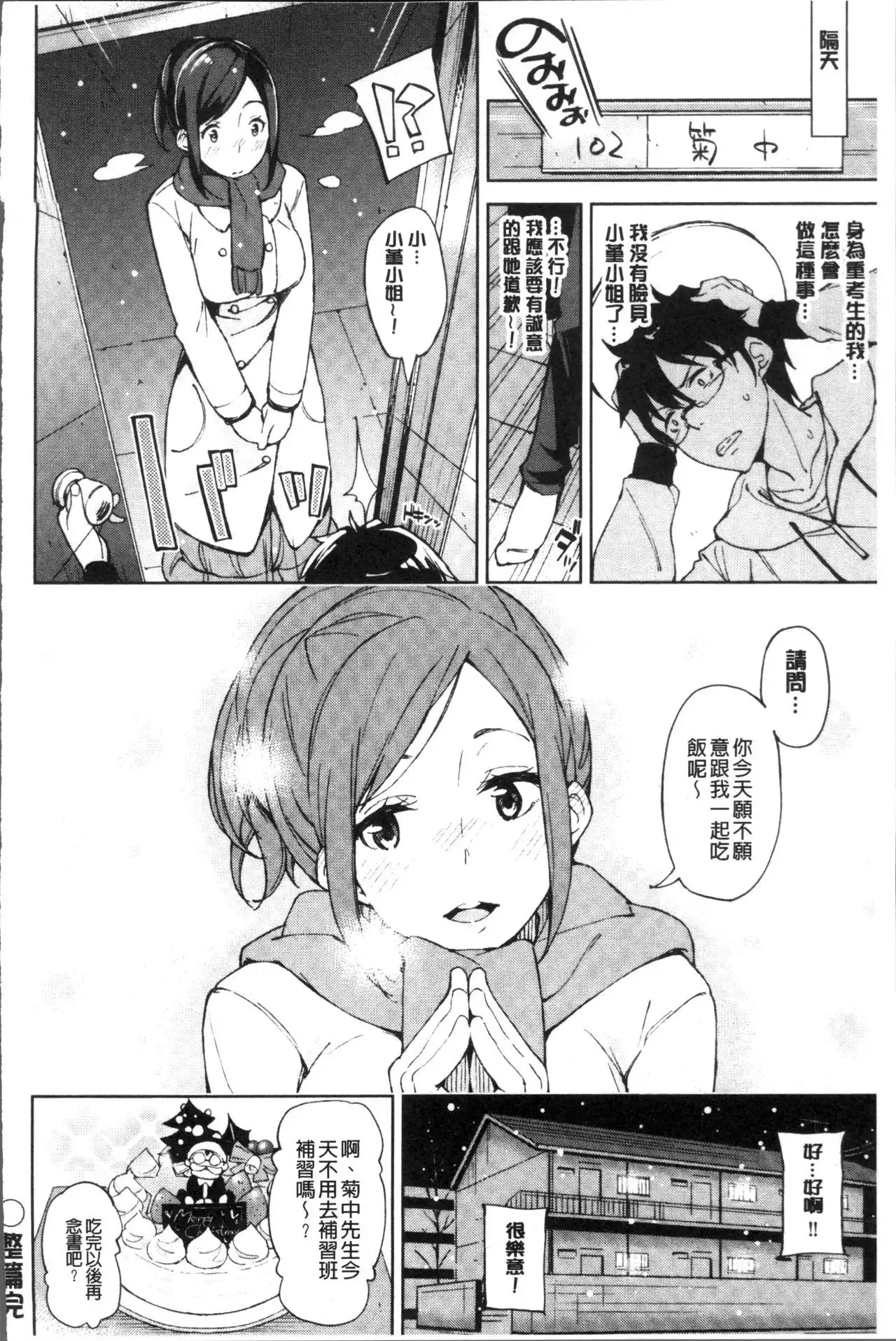 Koi Wazurai | 戀愛的性煩惱