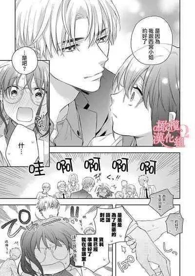 [Yun] Koisuru Mae ni, Amai Hatsujou. ~Shachou to Unmei no Omega~1-9| 恋爱之前、甜蜜发情。~社长与命中注定的Ω~ Vol. 1-9[Chinese] [橄榄汉化组]