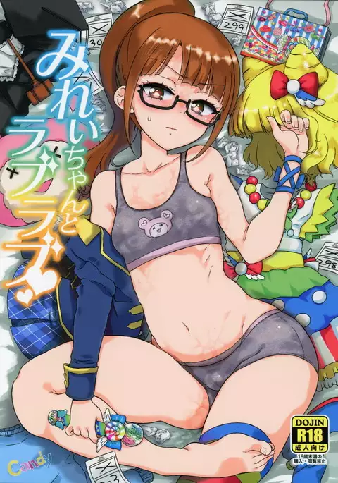 Mirei-chan to Love Love | 미레이쨩과 러브 러브