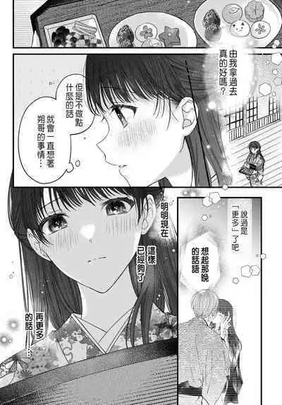 Tsuki e no Yomeiri 1-6