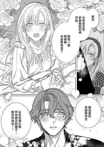 Ai ga Omoi Kishi Koushaku wa, Tsuihou Reijou no Subete o Ubaitsukushitai. | 骑士公爵爱意深重，想要索取放逐千金的一切。 1-10