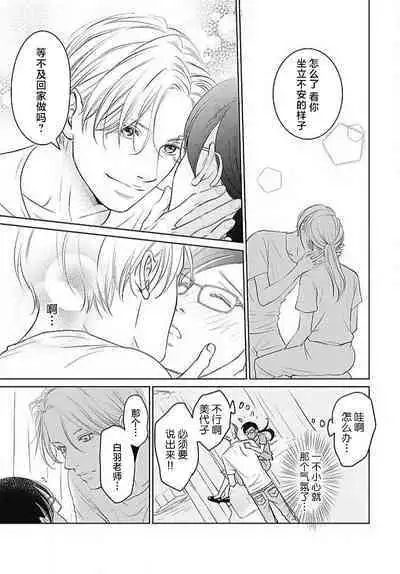 [Karen] konya hoken-shitsu de guchagucha ni ​ | 今夜、于保健室甜蜜融化 1-4 [Chinese] [莉赛特汉化组]