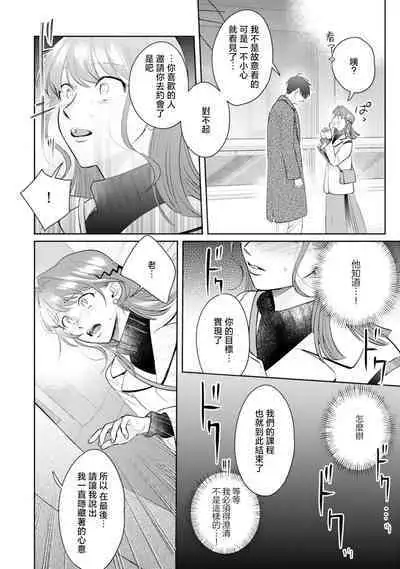 Asaba sensei no ichizuna junai | 浅叶老师专一的纯爱 1-7 end