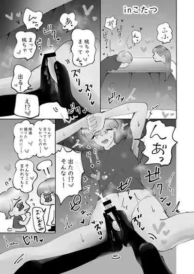 ※ミニ漫画集 精通パラレル ミニ漫画集