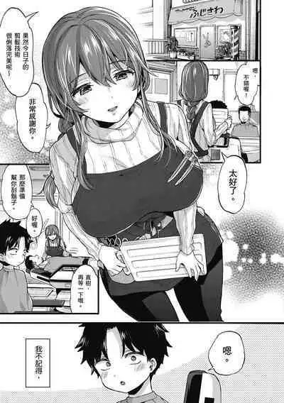 Onee-san to Iikoto | 和大姐姐一起盡情歡愉♡