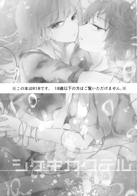 シゲキカクテル