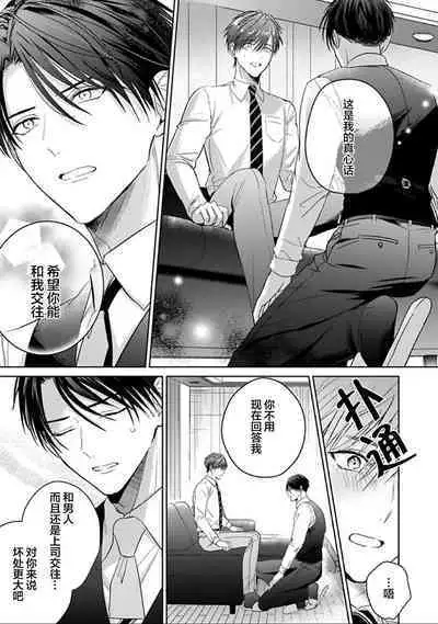 Motto Kawaiku Natte 1 | 更加可爱也无妨 1