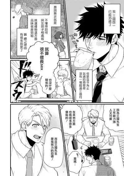 [Yomotsuki Road] Kinou wa Otanoshimi Deshita ne | 昨天过得很愉快吧 Ch. 1-3+特典 [Chinese] [拾荒者汉化组] [Digital]