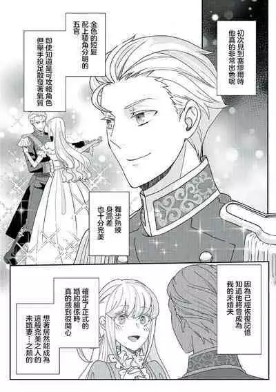 akuyaku reijō ni tensei shitakedo, hakyoku shita hazu no katabutsu ō taishi ni dekiai sa retemasu! ? | 轉生成惡役千金本應迎來破滅結局，沒想到卻被嚴肅死板的王太子寵上了天！？ 1-6