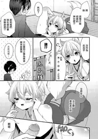 [Mareo] Okitsune-sama ni Yokubari Kigan (Tamaharu) [Chinese] [瑞树汉化组] [Digital]