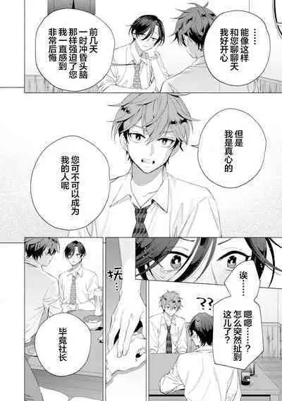 Shachouha Bokuno Iinaridesu｜社长对我言听计从