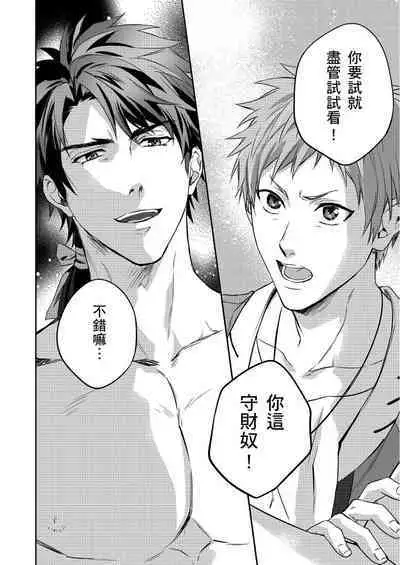 Shusendo Kishi ga Ore o Nakaseyou to Shiteimasu | 守財奴騎士對惹我哭感到樂在其中 Ch. 1-15