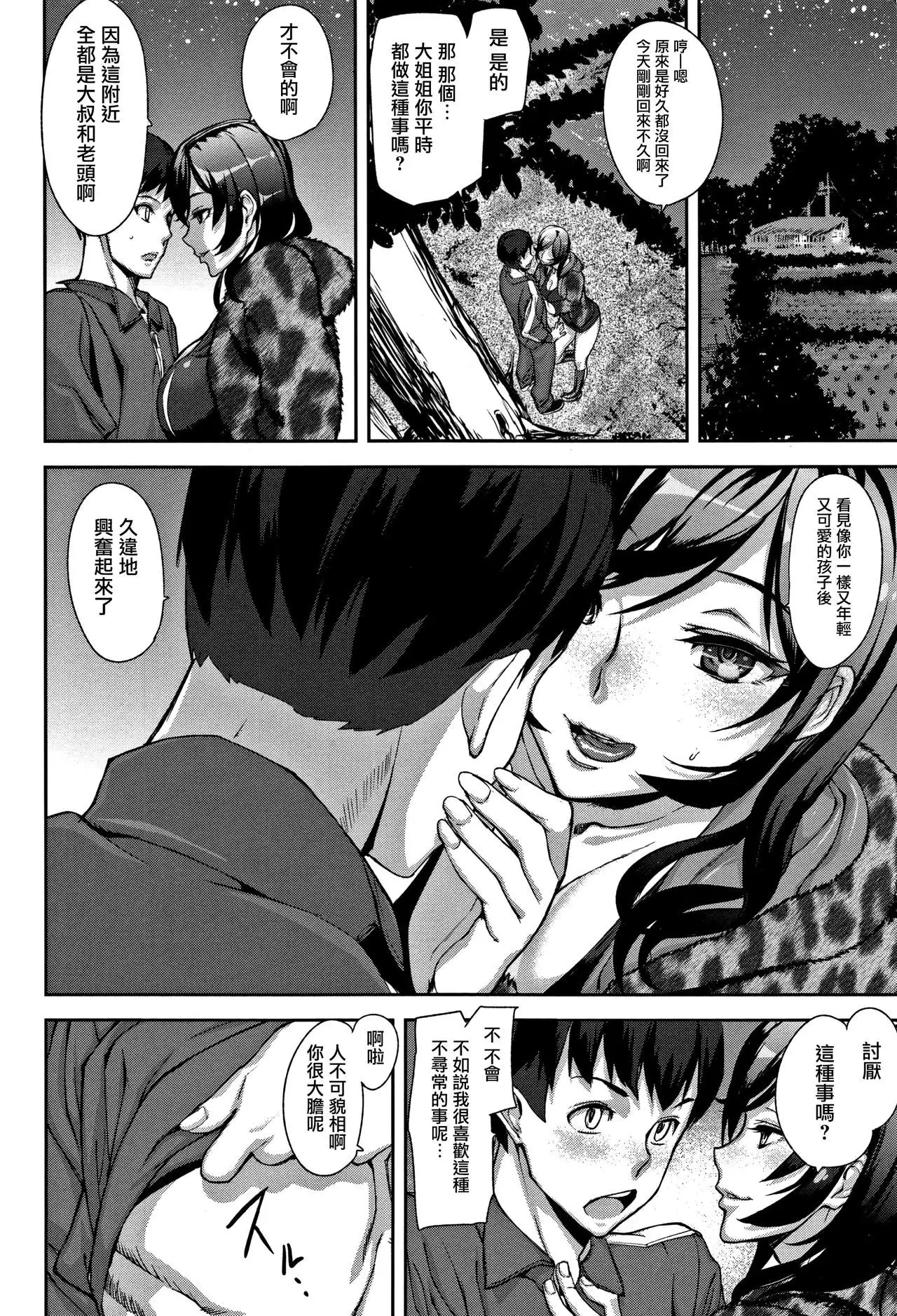 Honey Service Ch.1-3