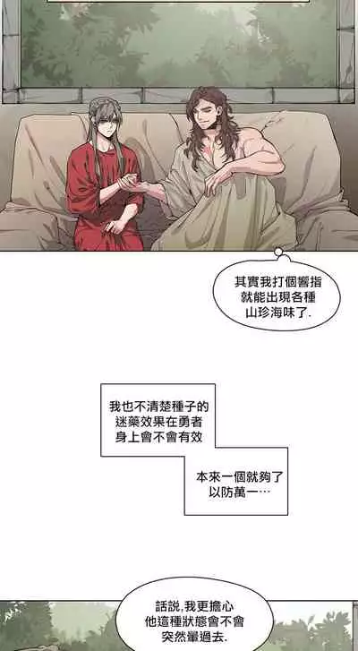 The Warrior and the Deity | 勇者与山神 Ch. 2-6+加笔1