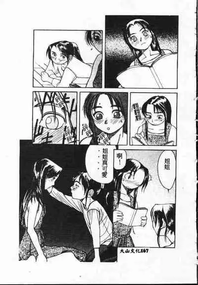 [Anthology] Holy Night Daraku no Seishokusha | 平安夜 墮落的聖職者 [Chinese]