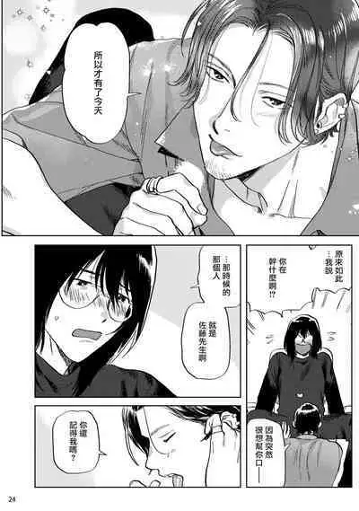 Ecchi Scene ga Egakenai Mangaka o Chinpira Assistant ga Nantoka Suru Hanashi Zenpen | 画不出色情场景的漫画家靠小混混助手想办法解决 前篇+后篇