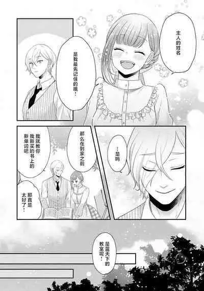 [tsugumi] Kawaii Boku no Mia Tennen Kizoku-sama no Aisare Maid | 我可愛的米婭 為天然貴族所愛的女僕 1-7 [Chinese] [莉赛特汉化组]