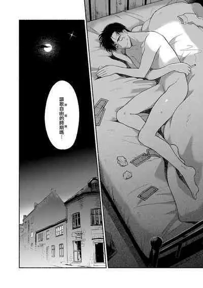 Rumspringa no Joukei | 徘徊期少年 Ch. 1-4